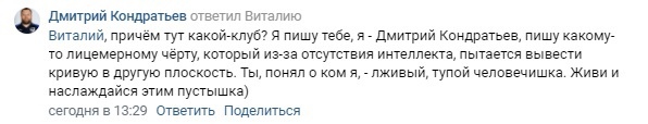 «Погнали в 8-угольник, дебилек». Пресс-атташе «Новосибирска» зарубился в соцсетях с фанами – полдня оскорблял, а одного даже вызвал на бой